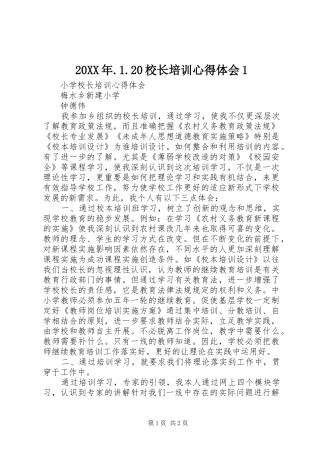 20XX年.1.20校长培训心得体会1 (5)