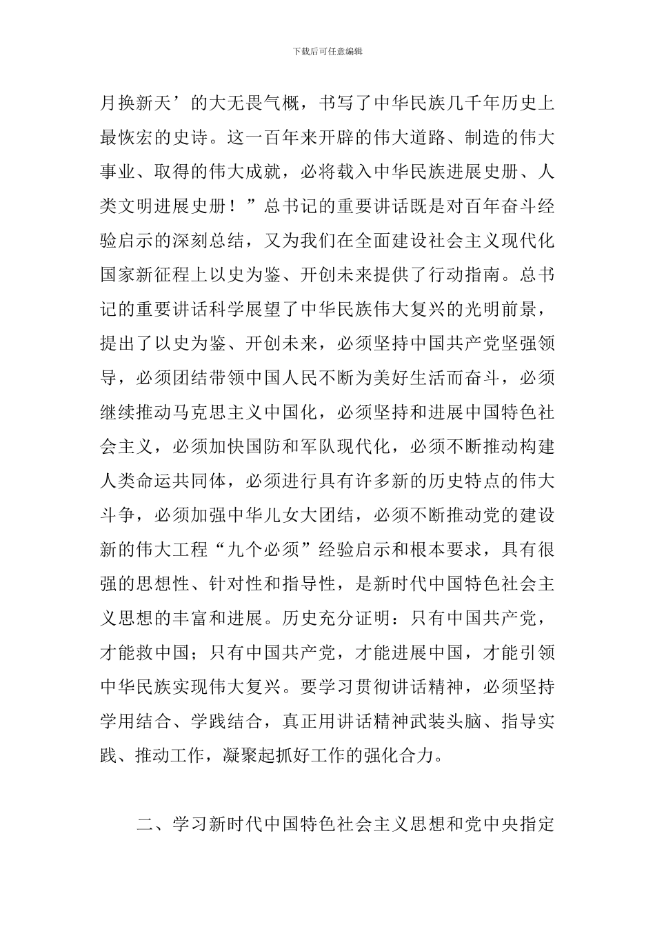 县委书记在2024年教育生活会个人检视剖析材料范文_第2页