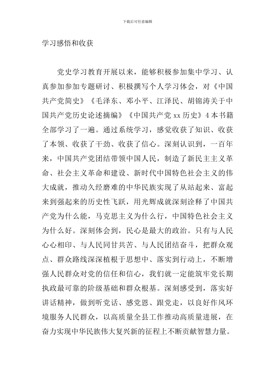 县委书记在2024年教育生活会个人检视剖析材料范文_第3页