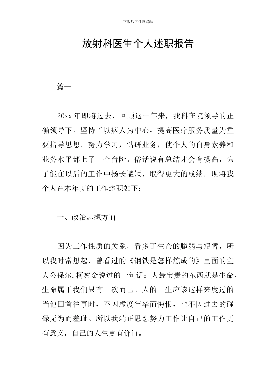 放射科医生个人述职报告_第1页