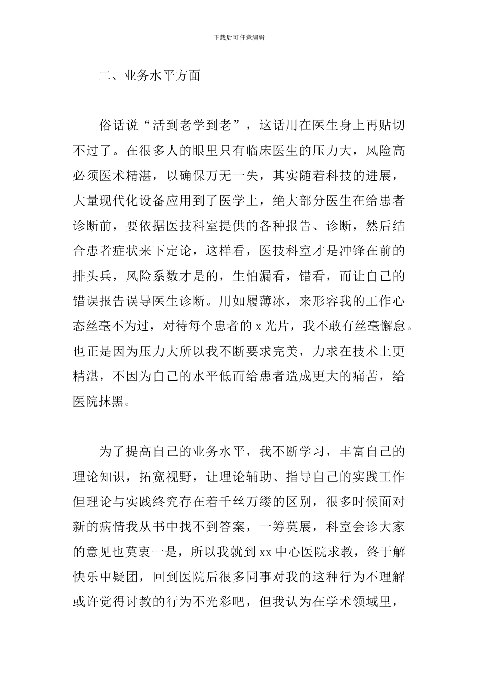 放射科医生个人述职报告_第2页