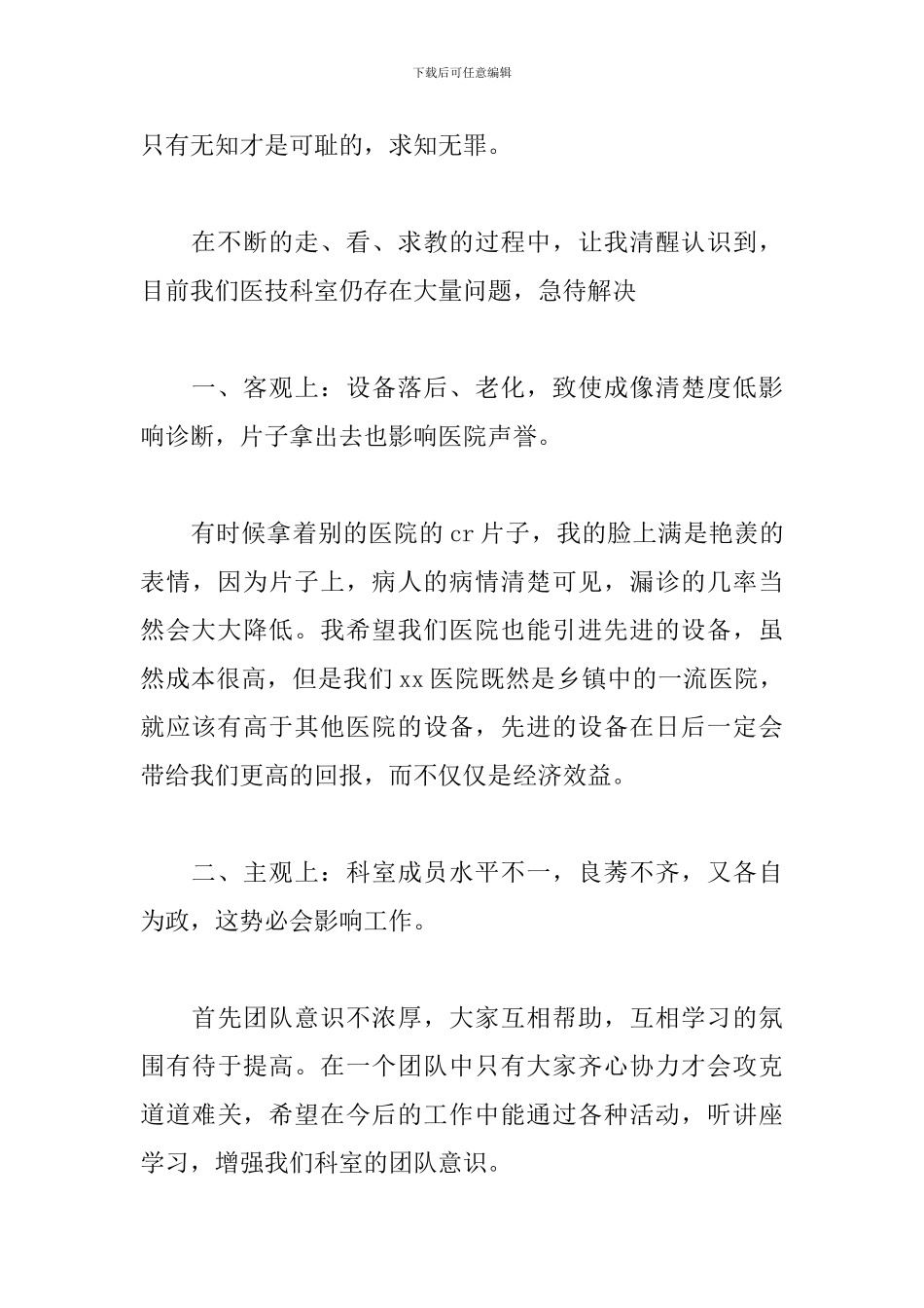 放射科医生个人述职报告_第3页