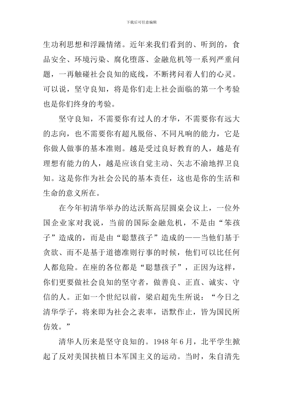 清华大学校长陈吉宁毕业典礼致辞：坚守良知_第2页