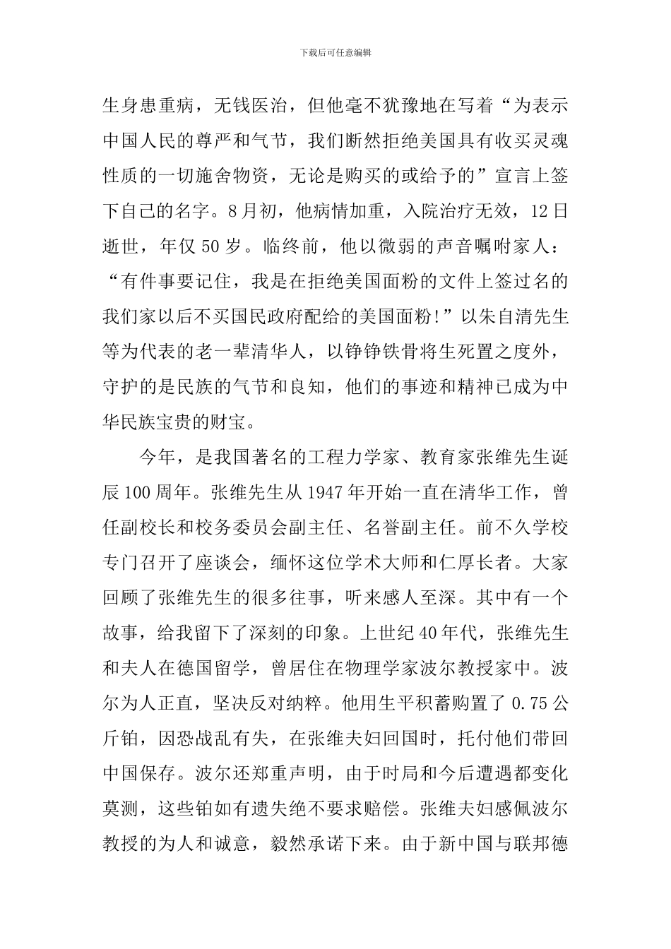 清华大学校长陈吉宁毕业典礼致辞：坚守良知_第3页