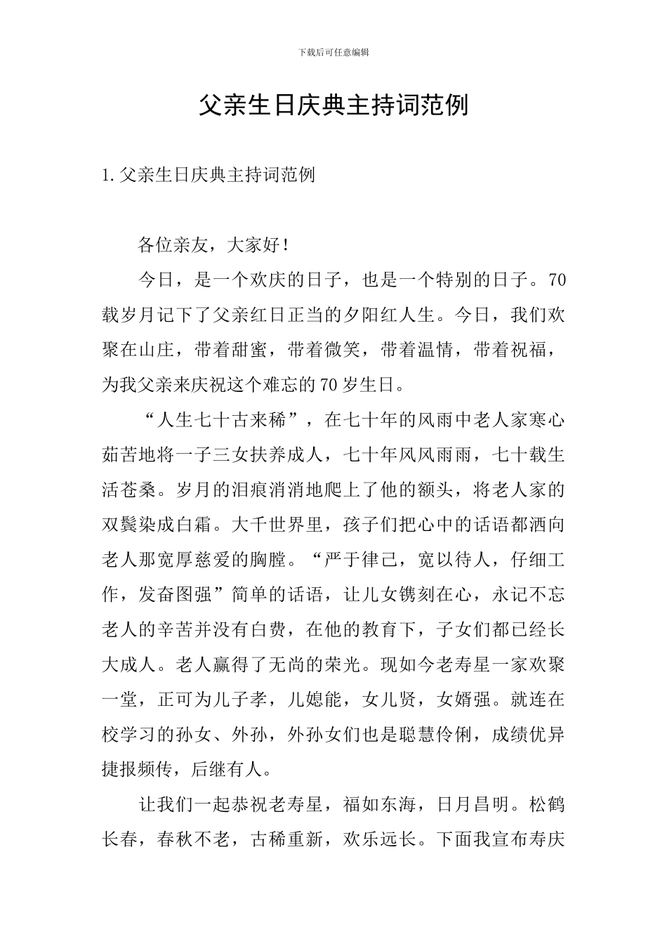 父亲生日庆典主持词范例_第1页