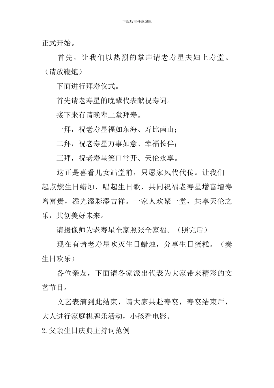 父亲生日庆典主持词范例_第2页