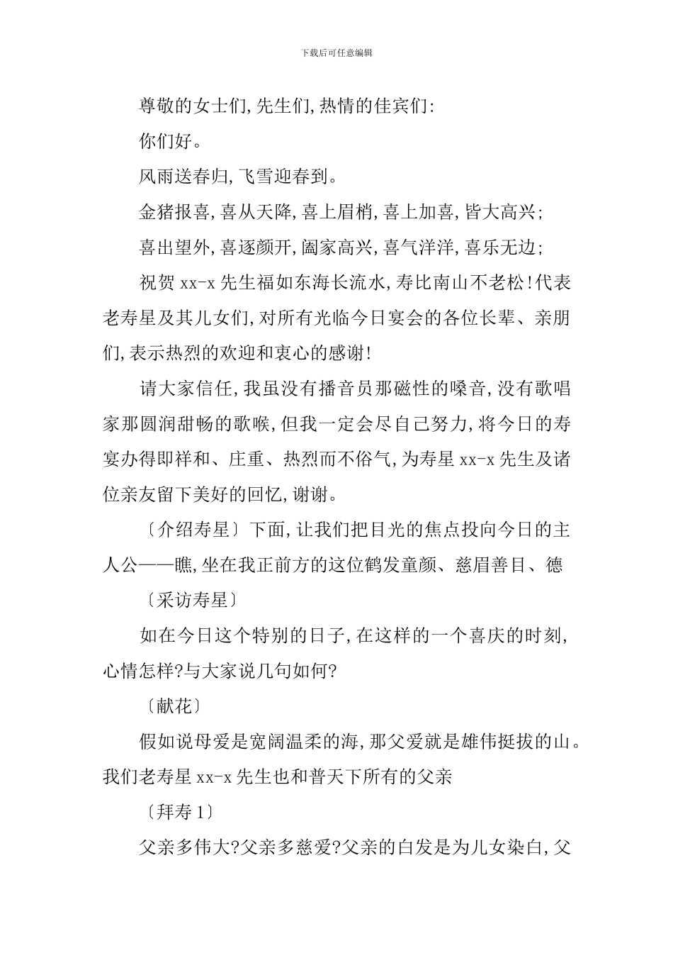 父亲生日庆典主持词范例_第3页