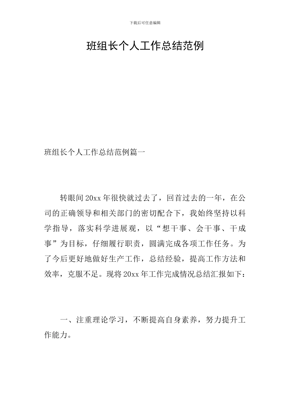 班组长个人工作总结范例_第1页