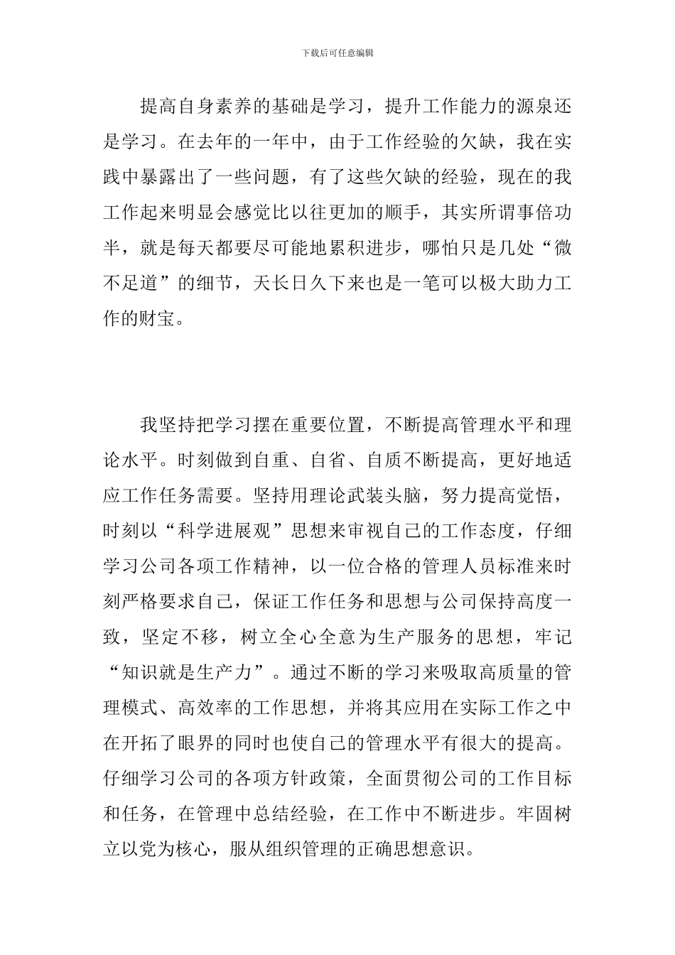 班组长个人工作总结范例_第2页