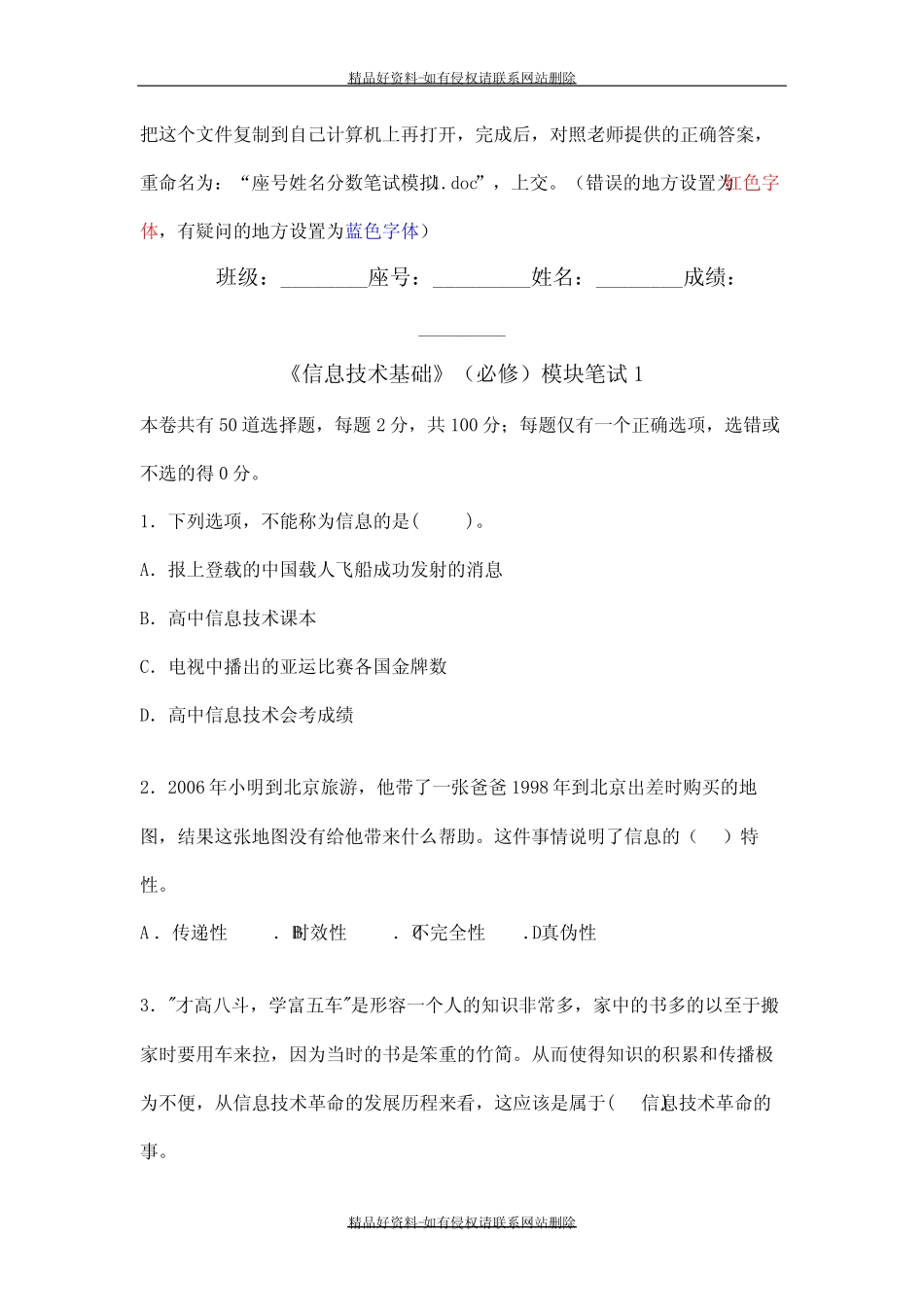 最新信息技术会考笔试模拟题(含答案) _第2页