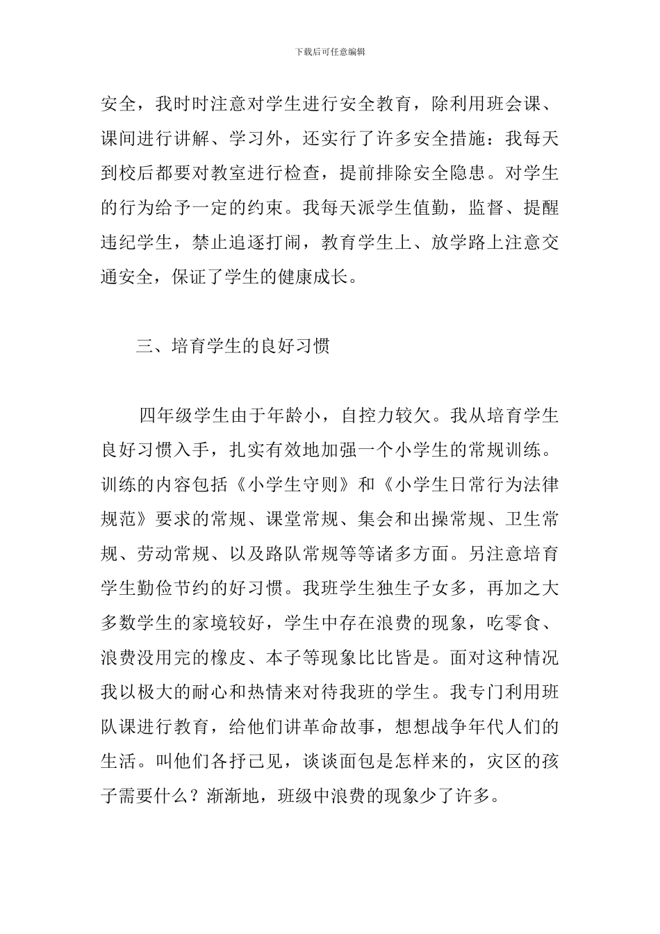 二小四班第一学期班主任工作总结_第2页