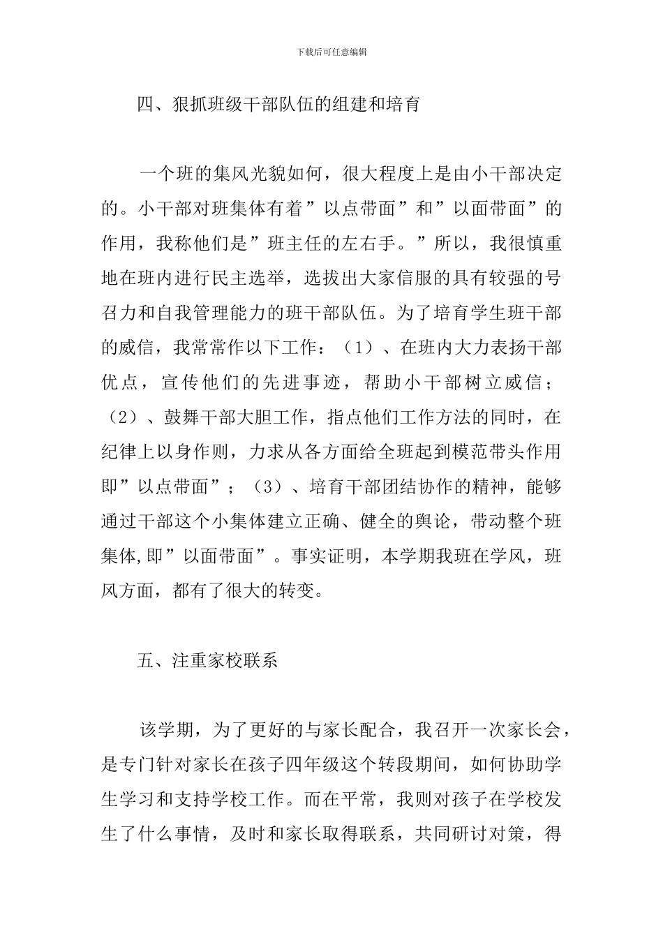 二小四班第一学期班主任工作总结_第3页