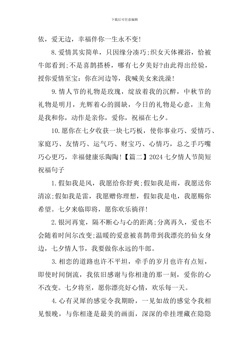 2024七夕情人节简短祝福句子大全_第2页