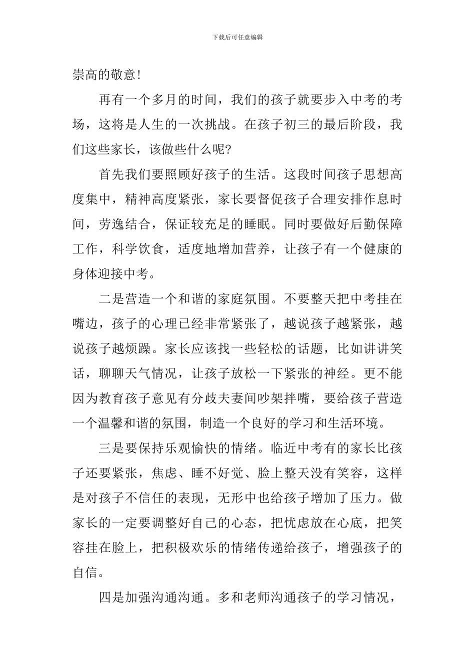 毕业班家长代表发言稿(精选3篇)_第2页
