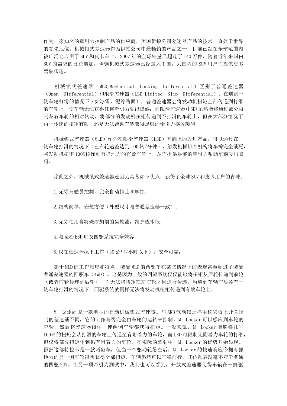 伊顿机械锁式差速器详解_第1页
