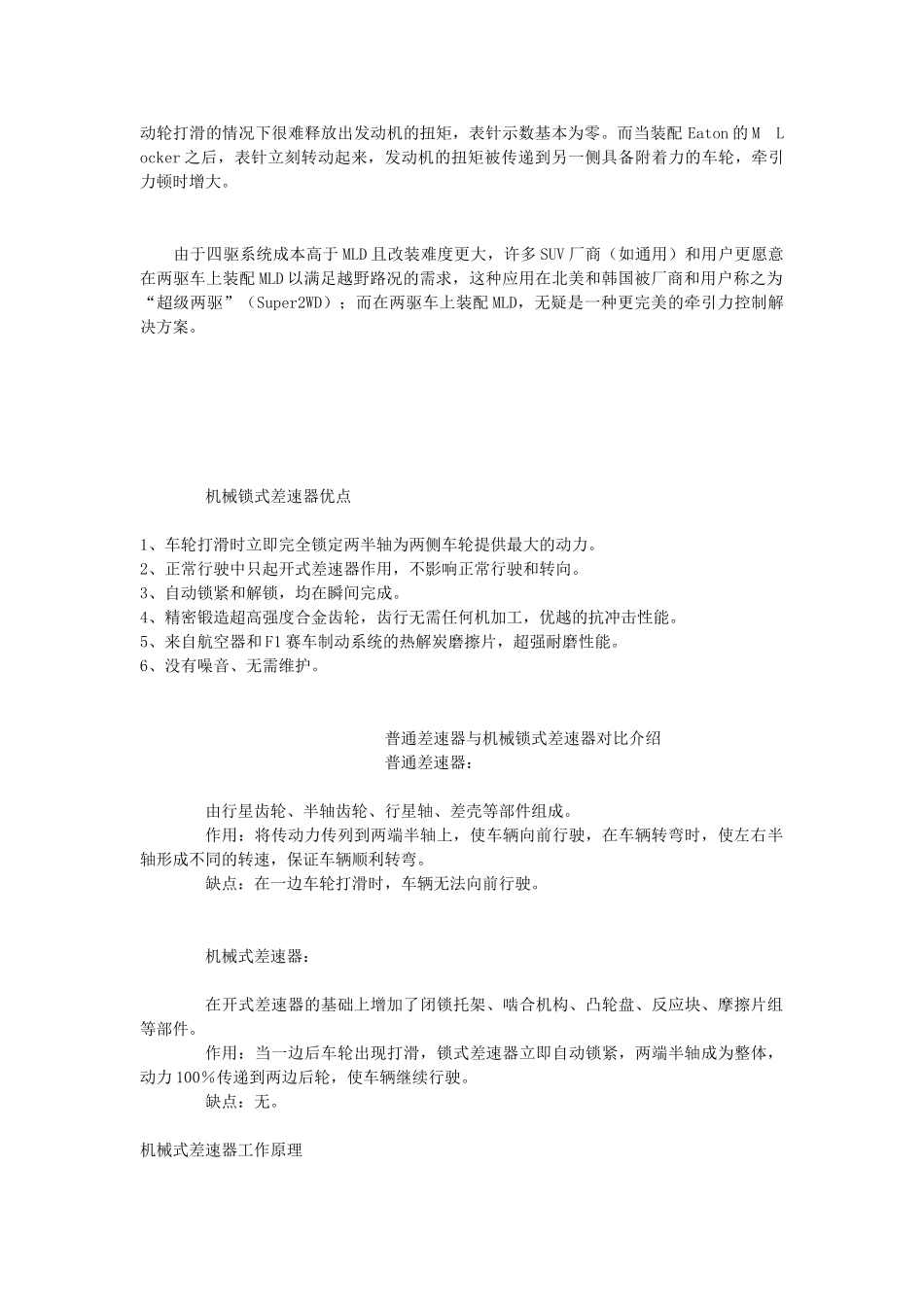 伊顿机械锁式差速器详解_第2页