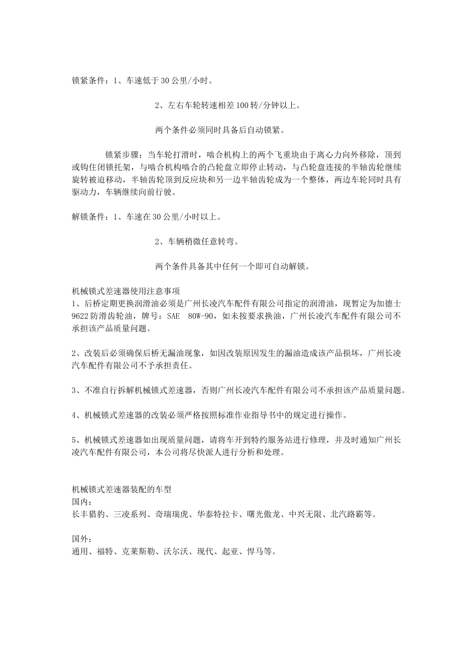 伊顿机械锁式差速器详解_第3页