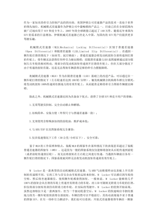 伊顿机械锁式差速器详解