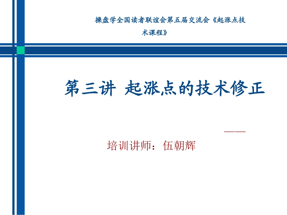 伍朝辉讲义第三讲修正_第1页