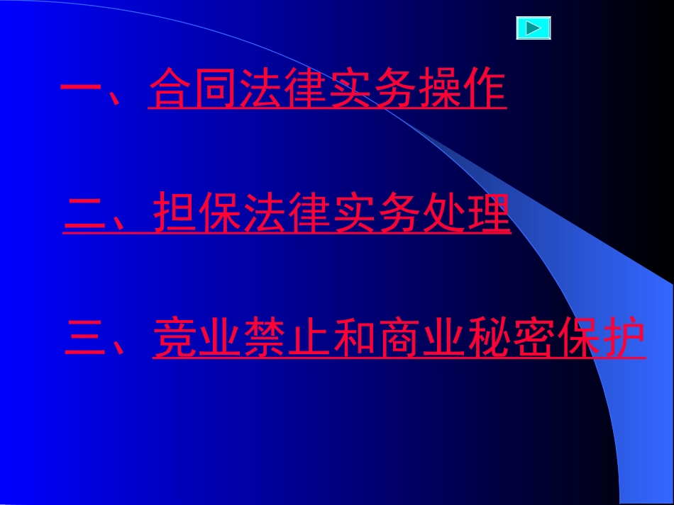 企业经济法律实务_第2页