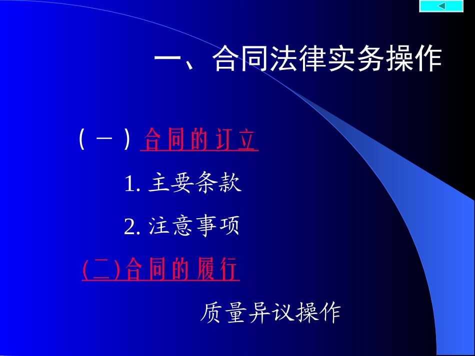 企业经济法律实务_第3页