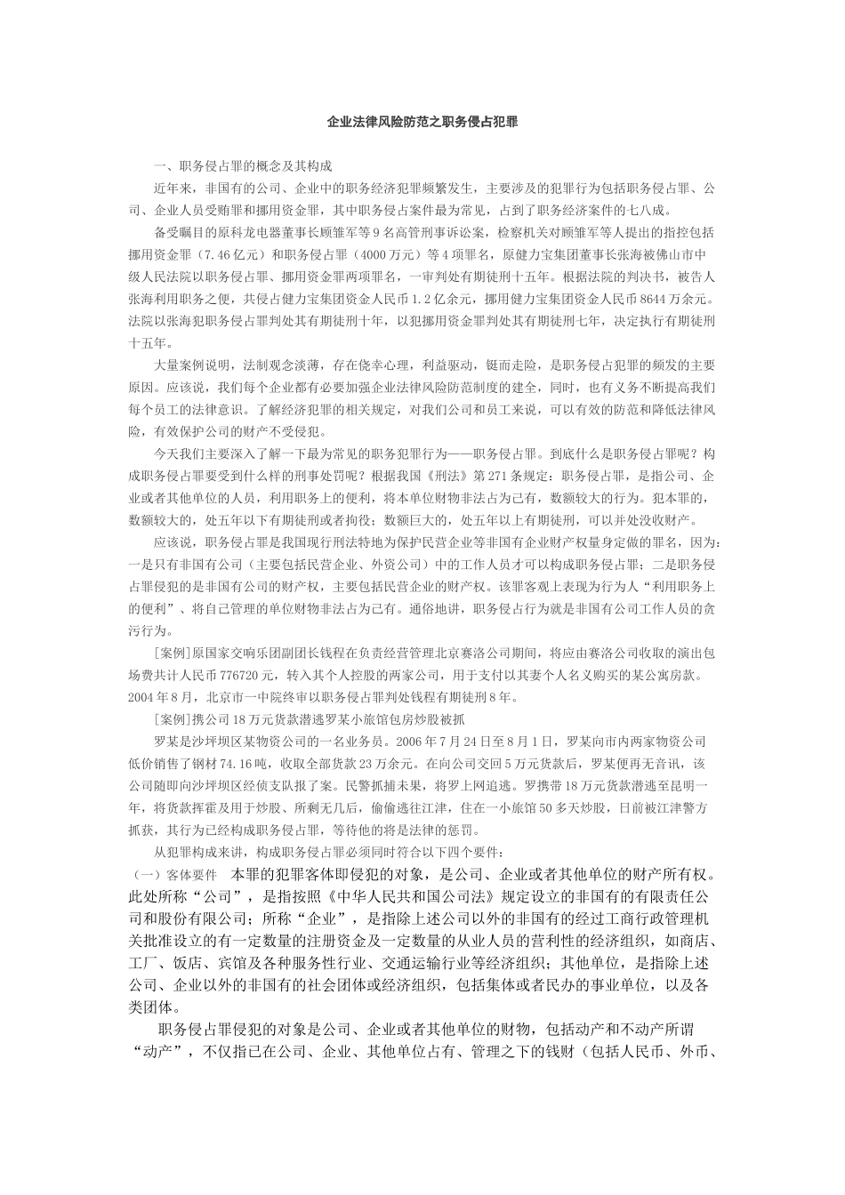 企事业单位如何防范职务侵占_第2页