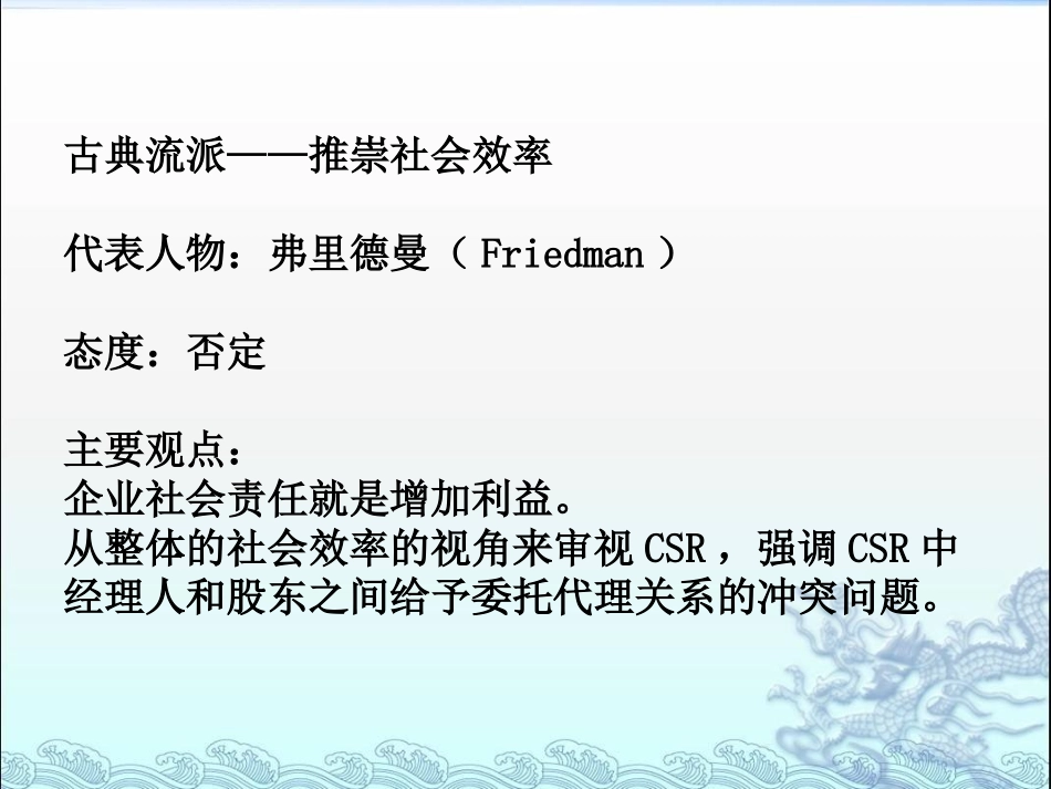 企业社会责任(CSR_第3页