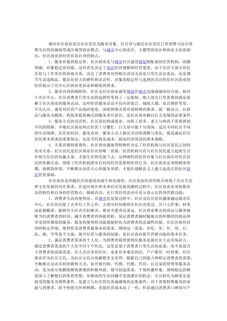 企业管理演讲一个小结尾_第1页