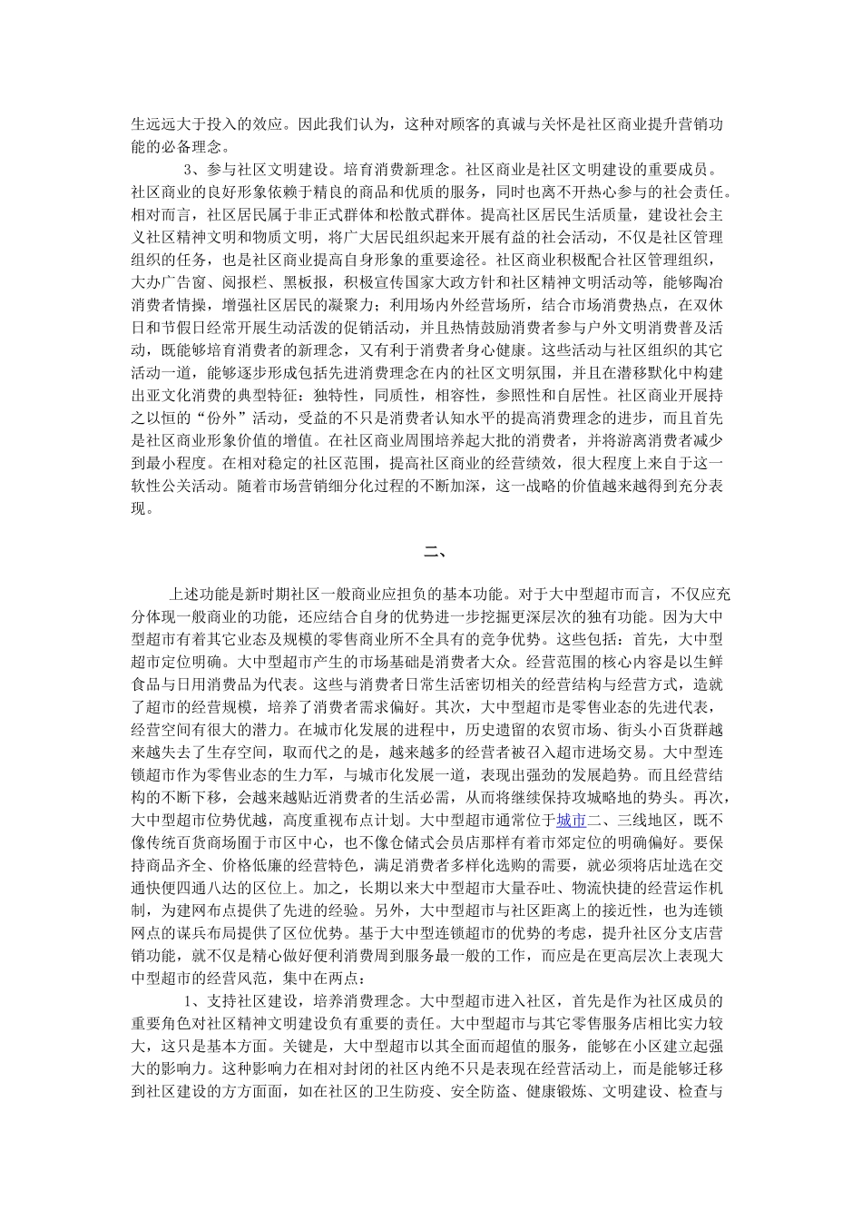 企业管理演讲一个小结尾_第2页