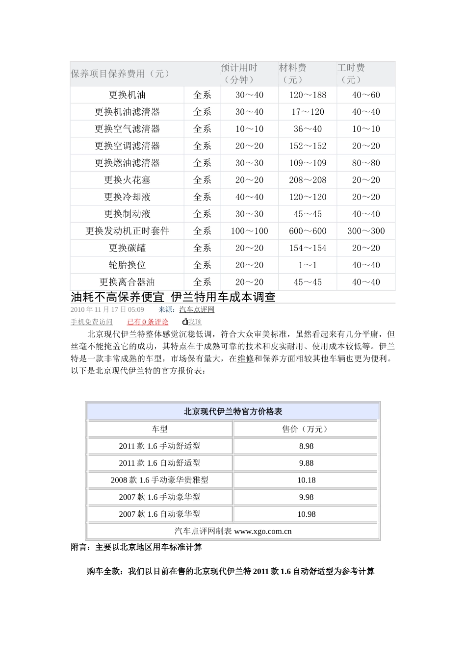 伊兰特三厢保养周期表_第2页