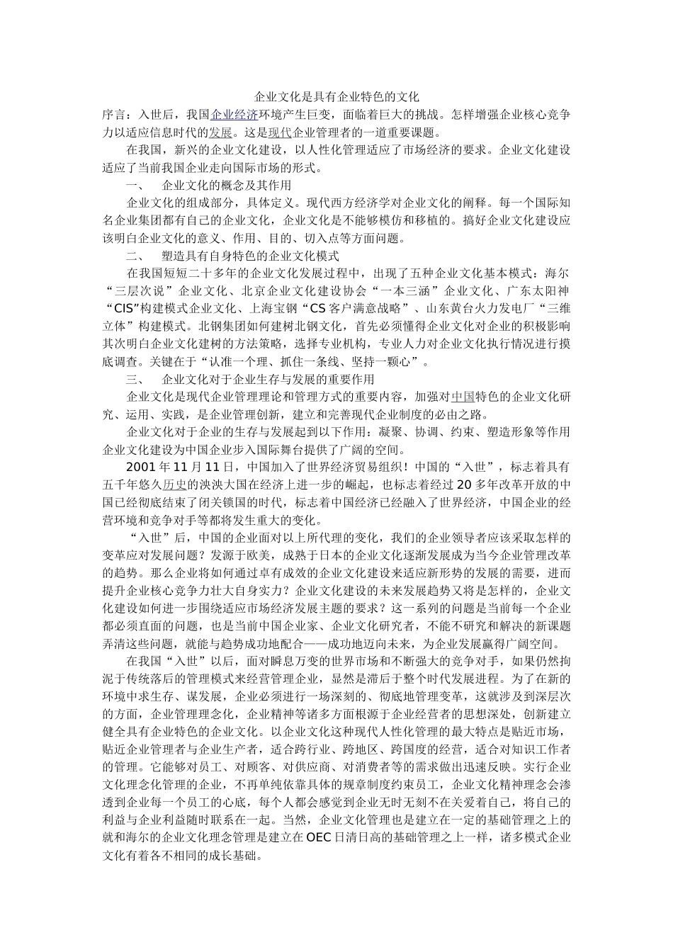 企业文化是具有企业特色的文化_第1页