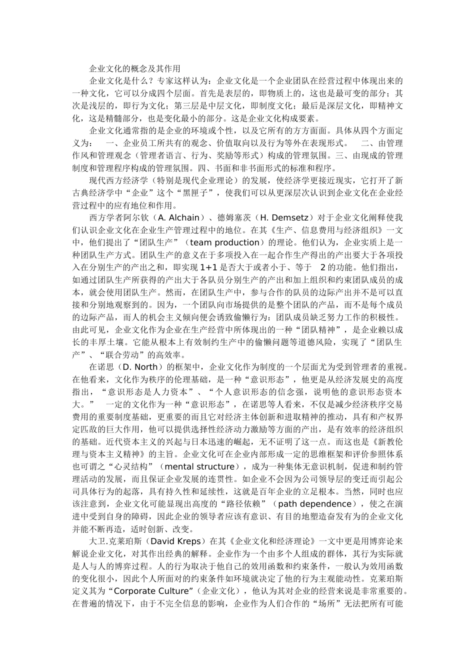 企业文化是具有企业特色的文化_第2页