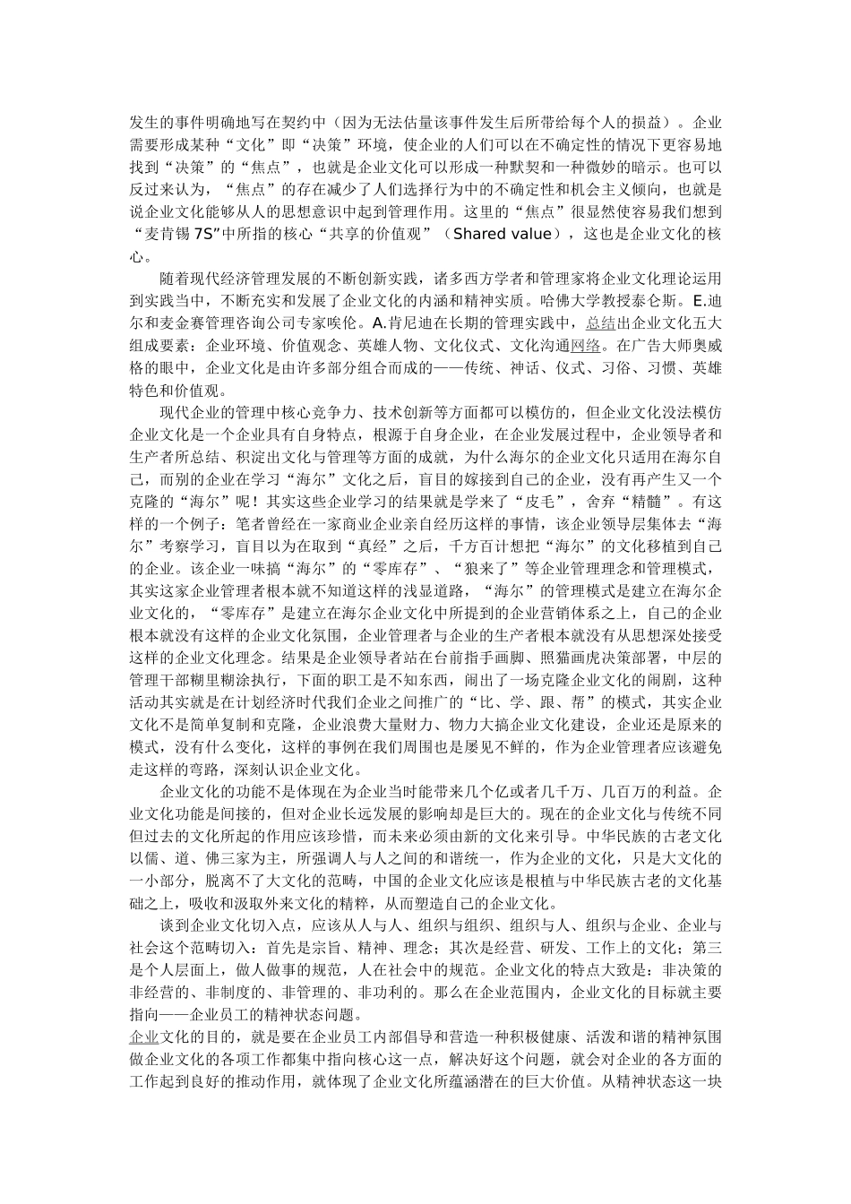 企业文化是具有企业特色的文化_第3页
