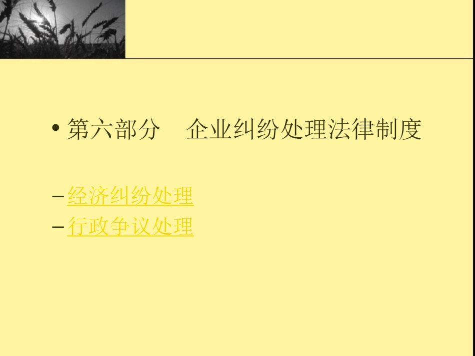 企业普法教育讲座(6)_第2页