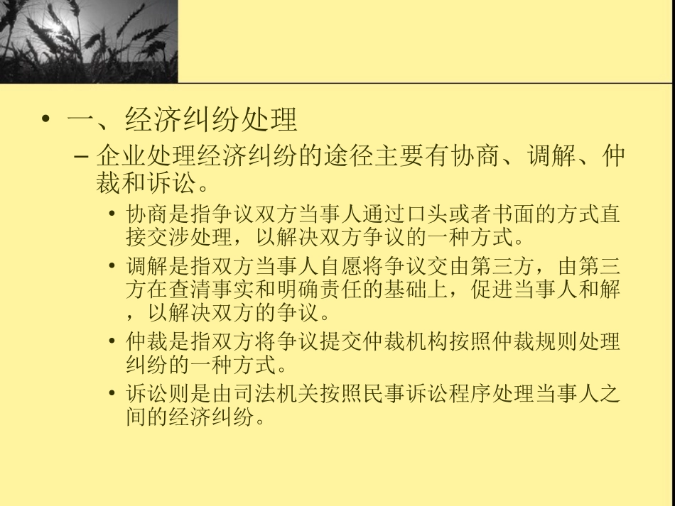 企业普法教育讲座(6)_第3页