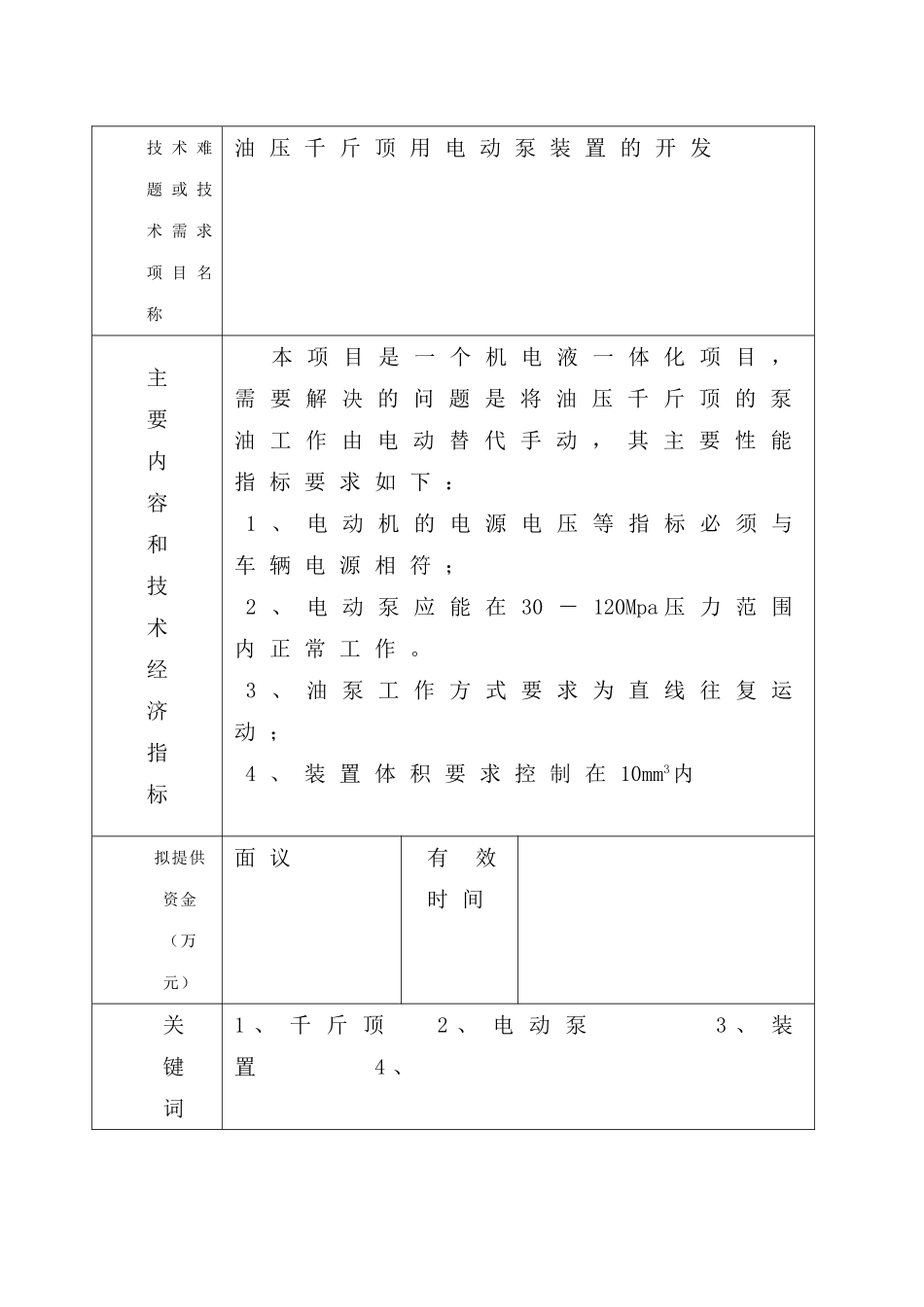 企业技术难题_第2页