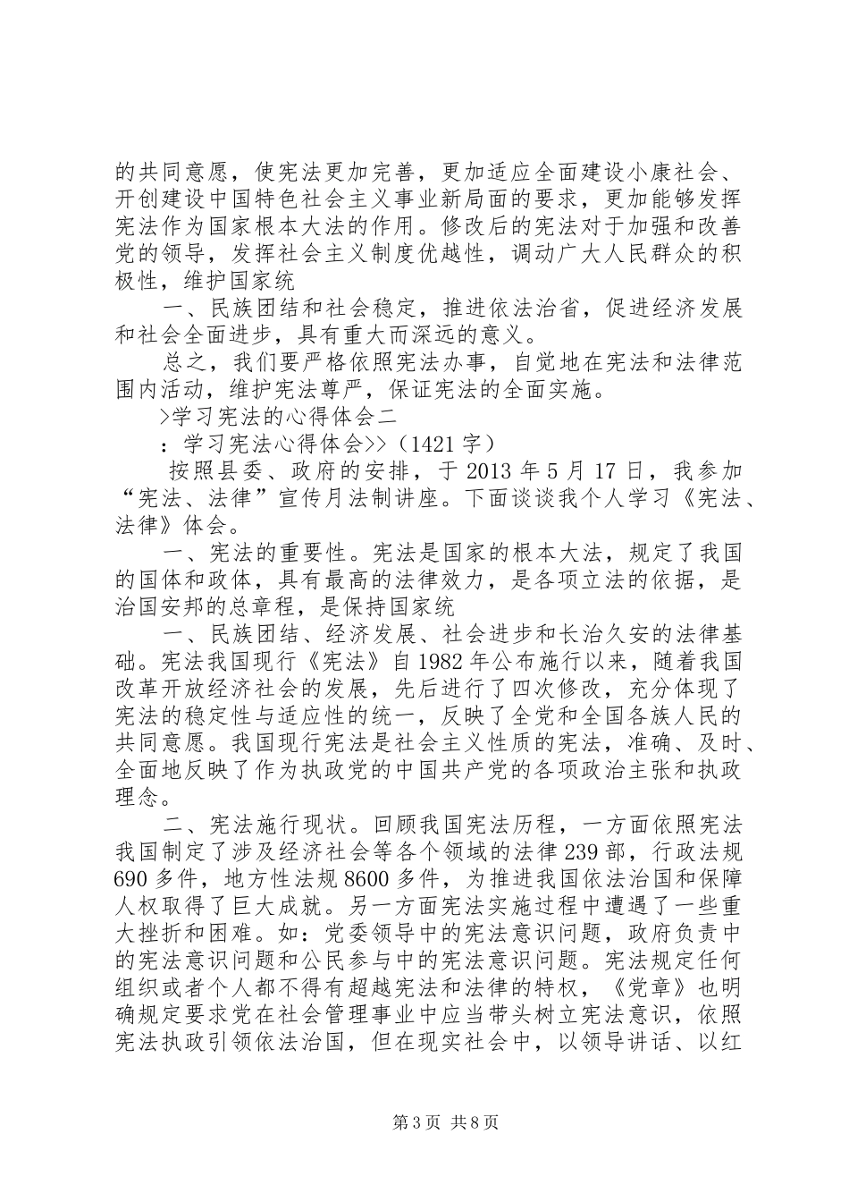 学习宪法的心得体会_3_第3页