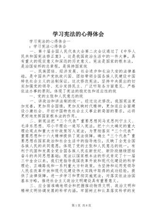 学习宪法的心得体会_3