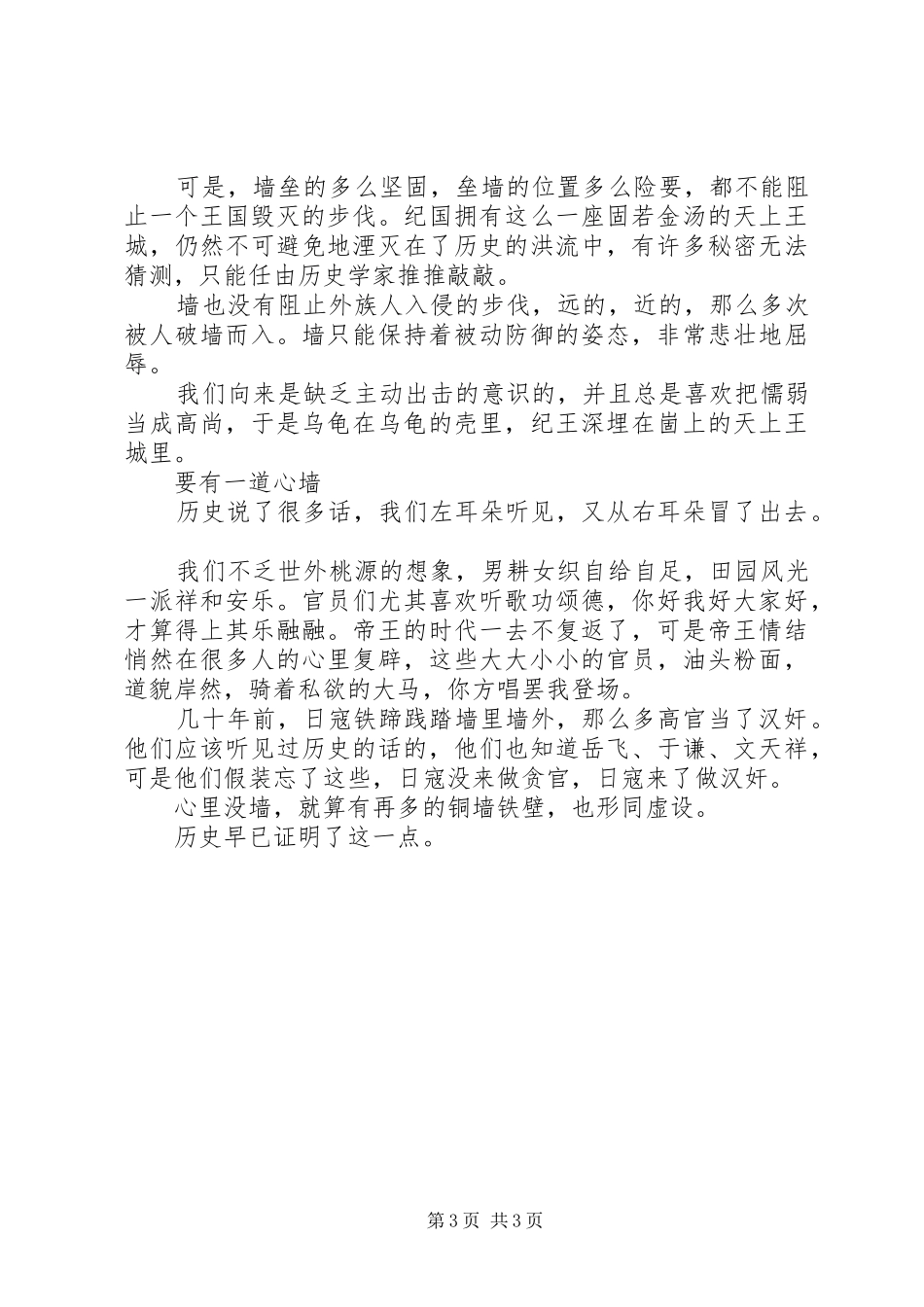 红色旅游感想汇报_第3页