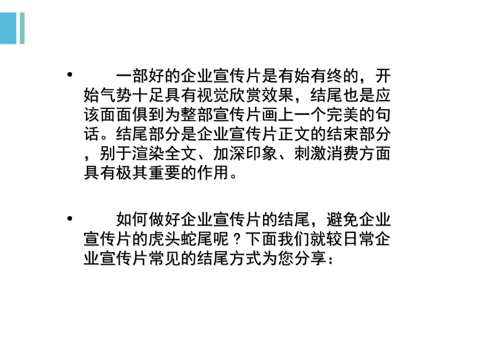企业宣传片制作如何结尾_第2页