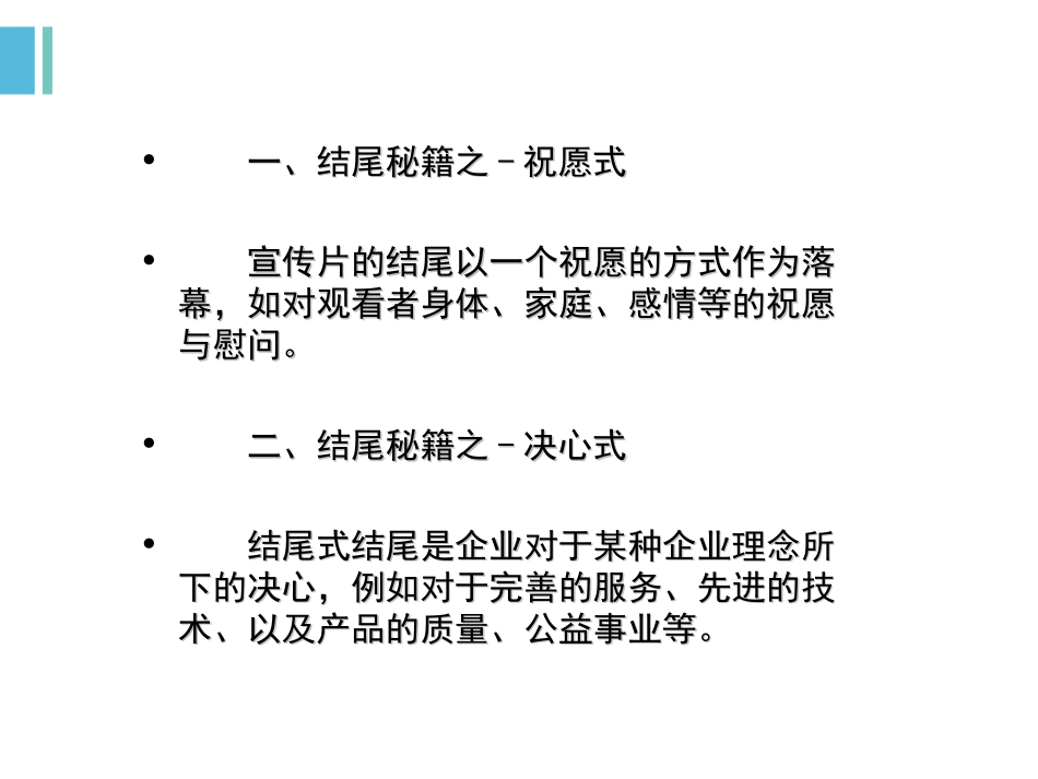 企业宣传片制作如何结尾_第3页