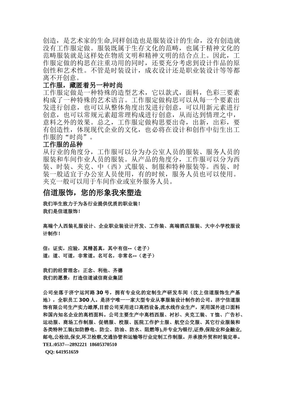 企业形象与工装的重要性_第2页