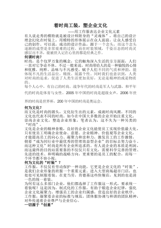 企业形象与工装的重要性