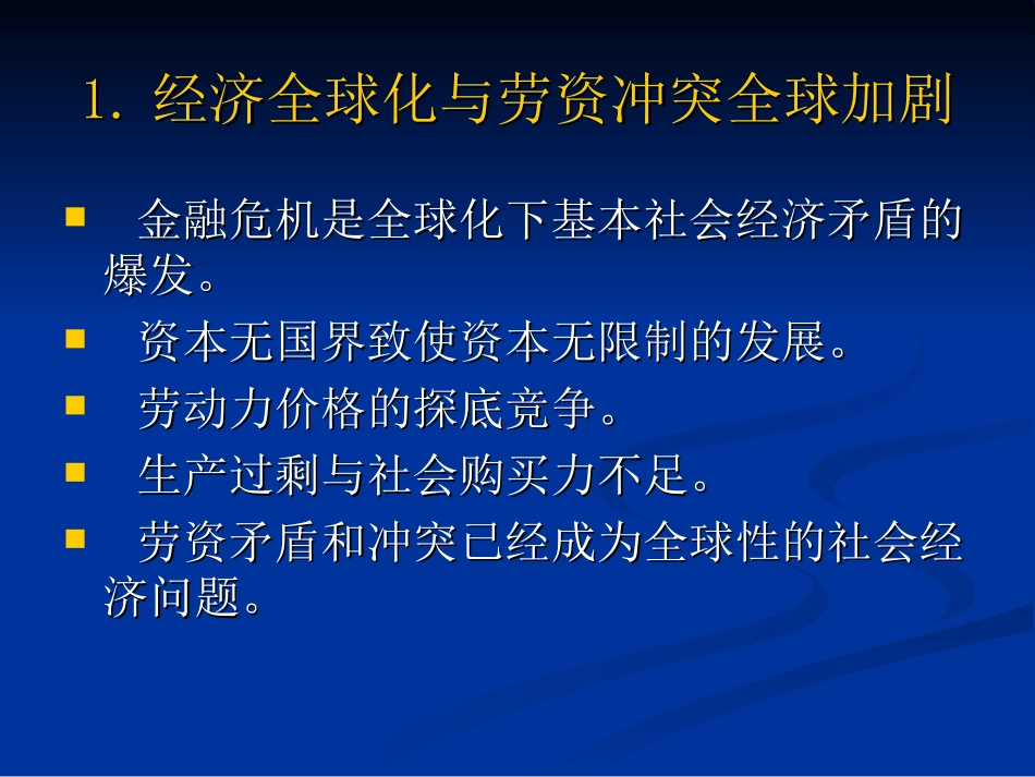 企业劳动关系管理与雇主策略_第3页
