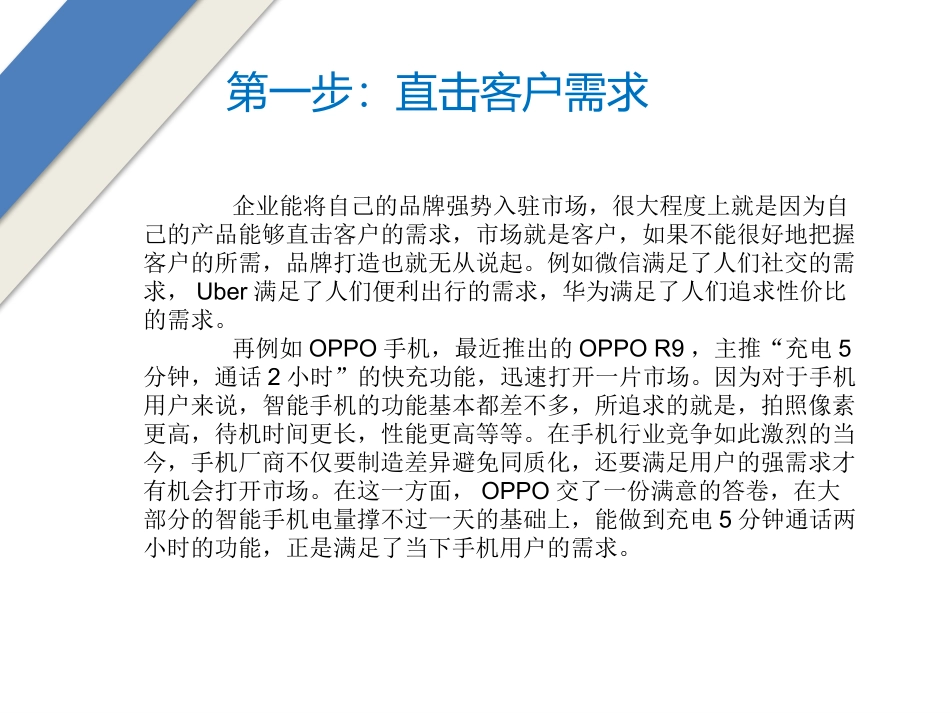 企业如何让产品快速占领市场？_第2页