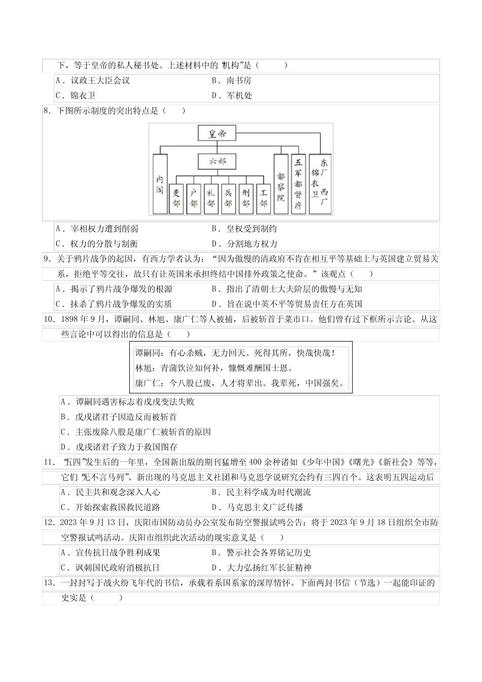 2024年中考第一次模拟考试历史(云南卷)(考试版A4) _第2页