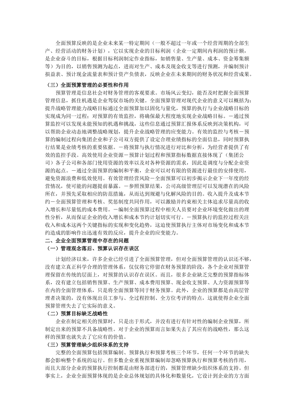 企业如何通过预算加强管理_第2页