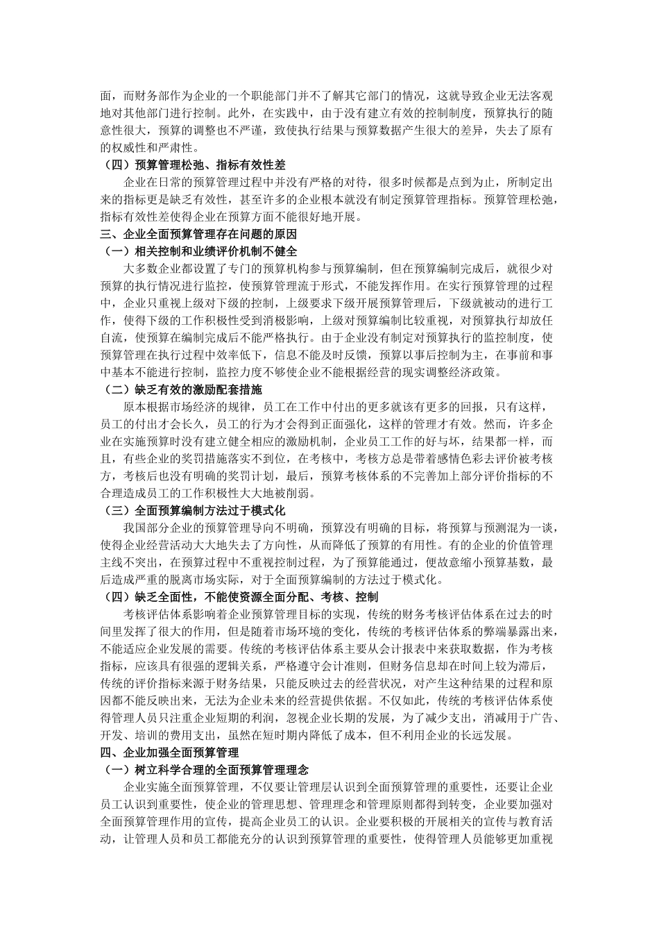 企业如何通过预算加强管理_第3页