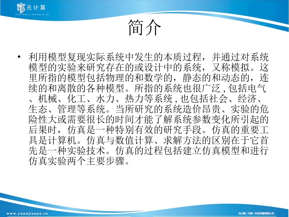 仿真的简介分类介绍_第3页