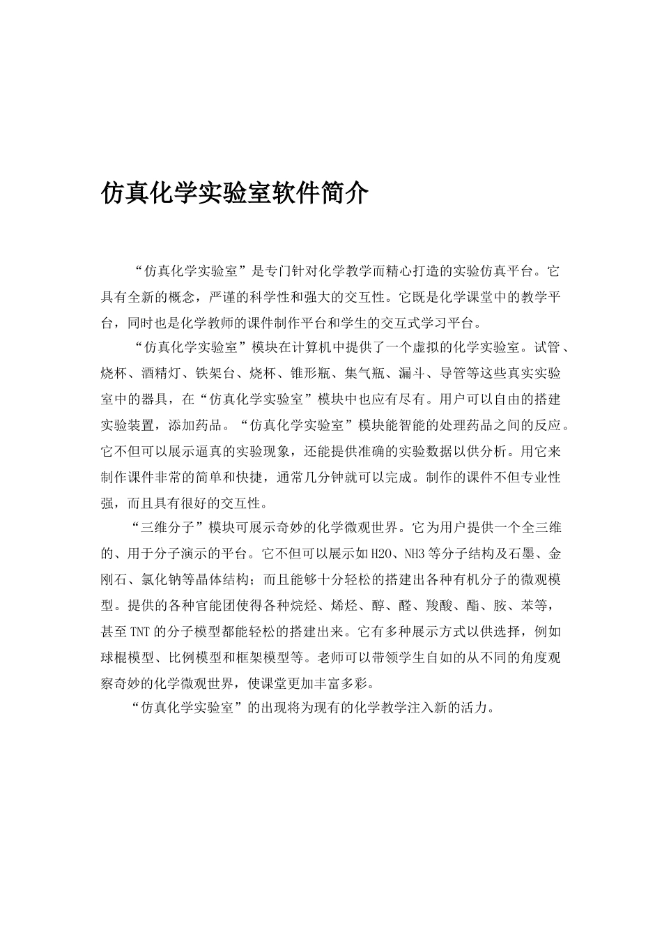 仿真化学实验室 用户手册_第2页